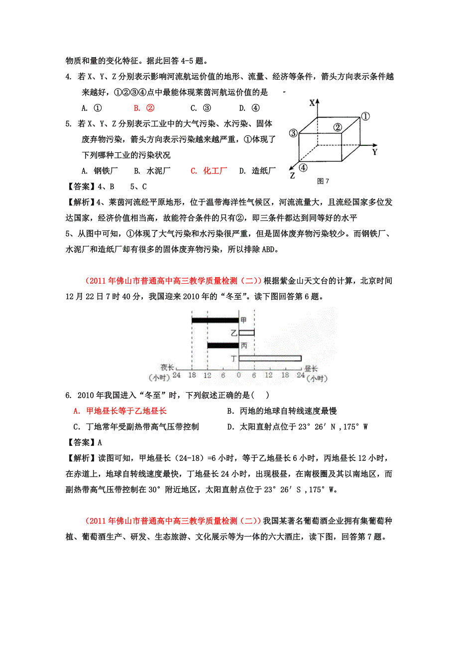 2011年名校模拟测试优化组合卷文科综合地理（北京卷）教师版.doc_第2页