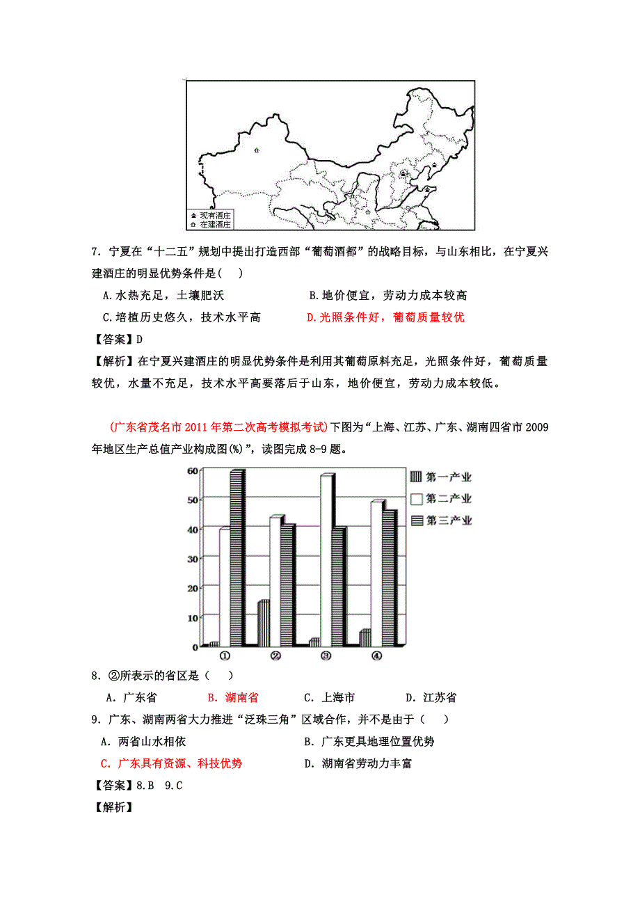 2011年名校模拟测试优化组合卷文科综合地理（北京卷）教师版.doc_第3页