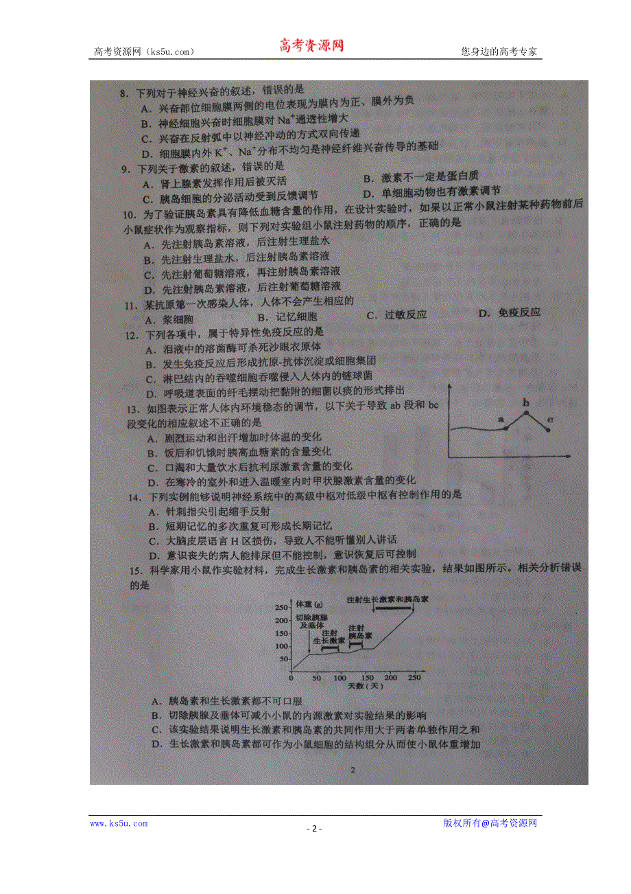 四川省双流中学2019-2020学年高二12月月考生物试题 扫描版含答案.doc_第2页