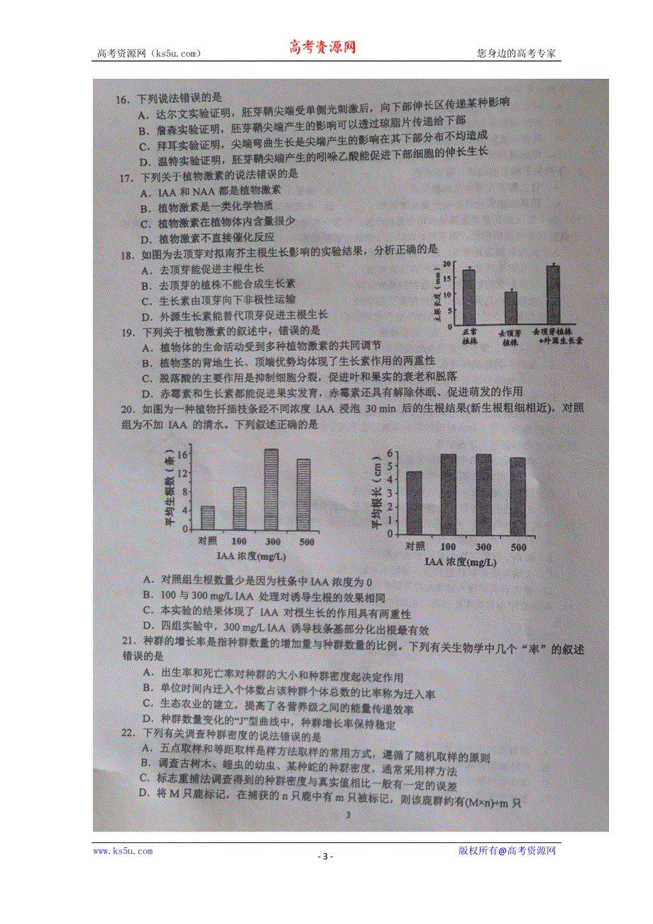 四川省双流中学2019-2020学年高二12月月考生物试题 扫描版含答案.doc_第3页