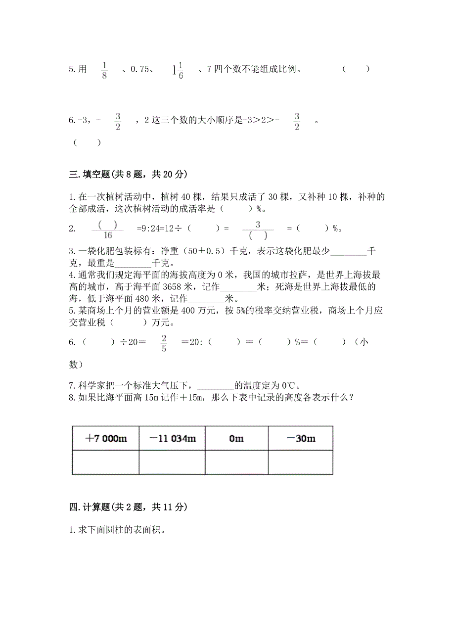 小学六年级下册数学期末必刷卷含答案【考试直接用】.docx_第2页