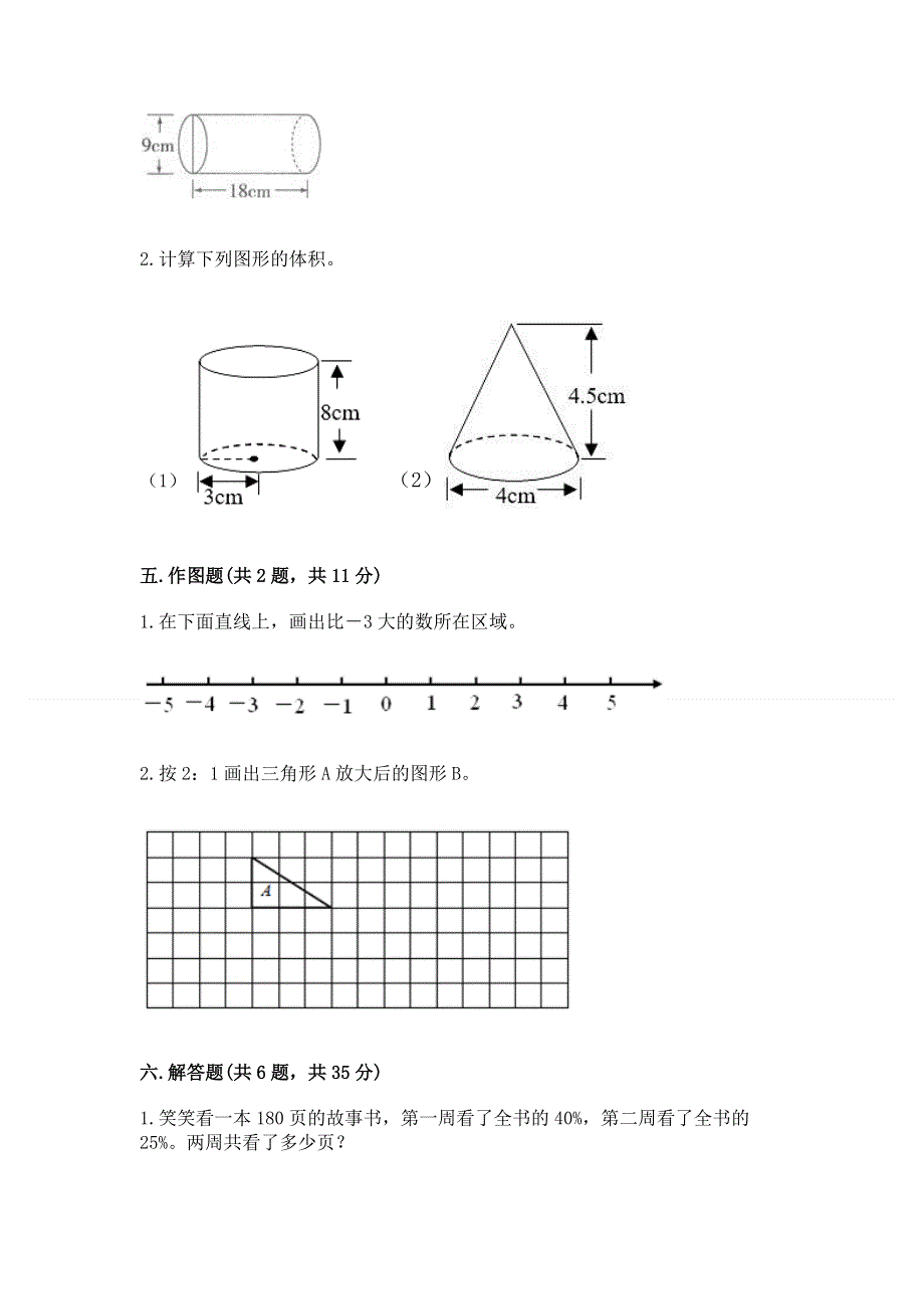 小学六年级下册数学期末必刷卷含答案【考试直接用】.docx_第3页