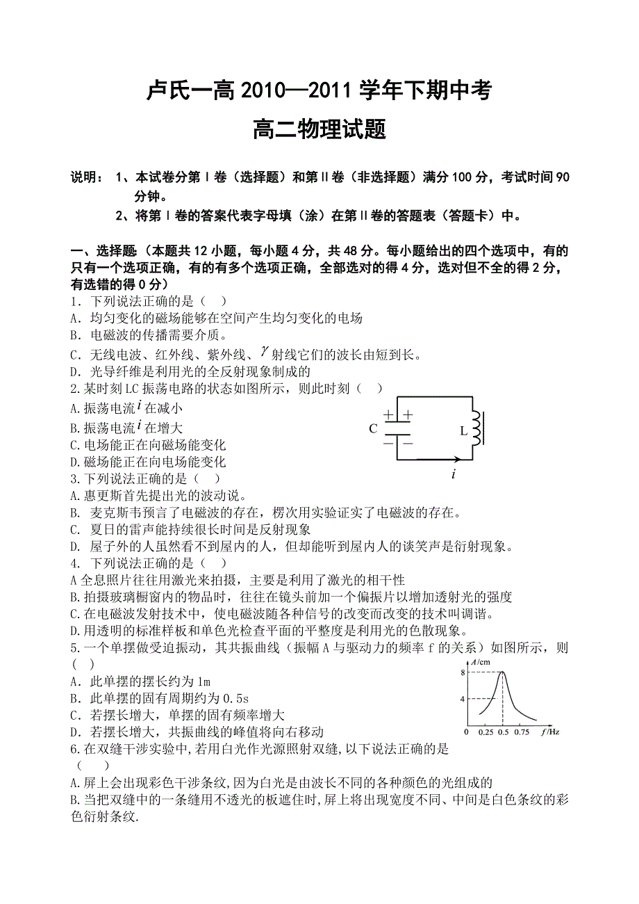 2011年卢氏县第一高级中学高二期中考试物理试题.doc_第1页