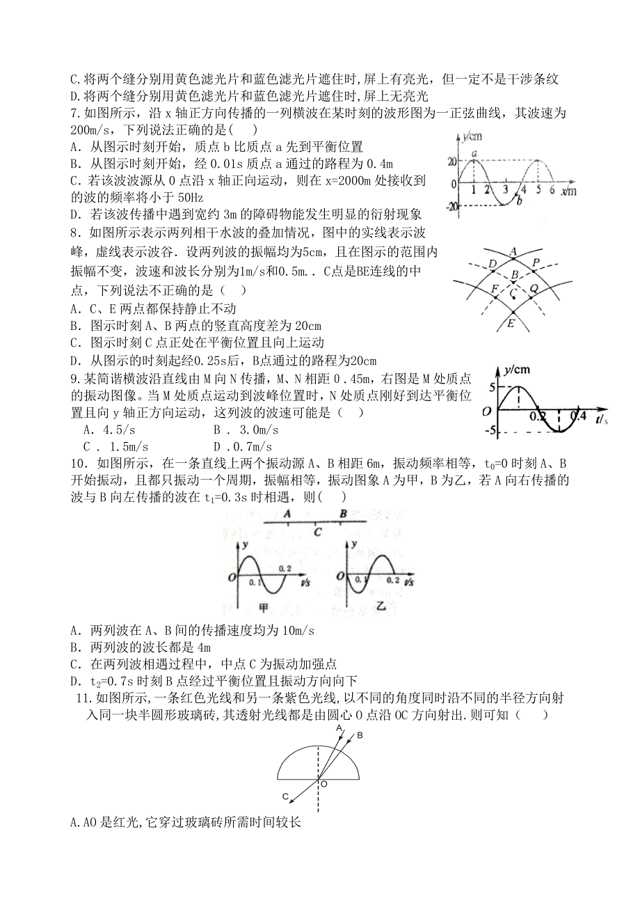 2011年卢氏县第一高级中学高二期中考试物理试题.doc_第2页