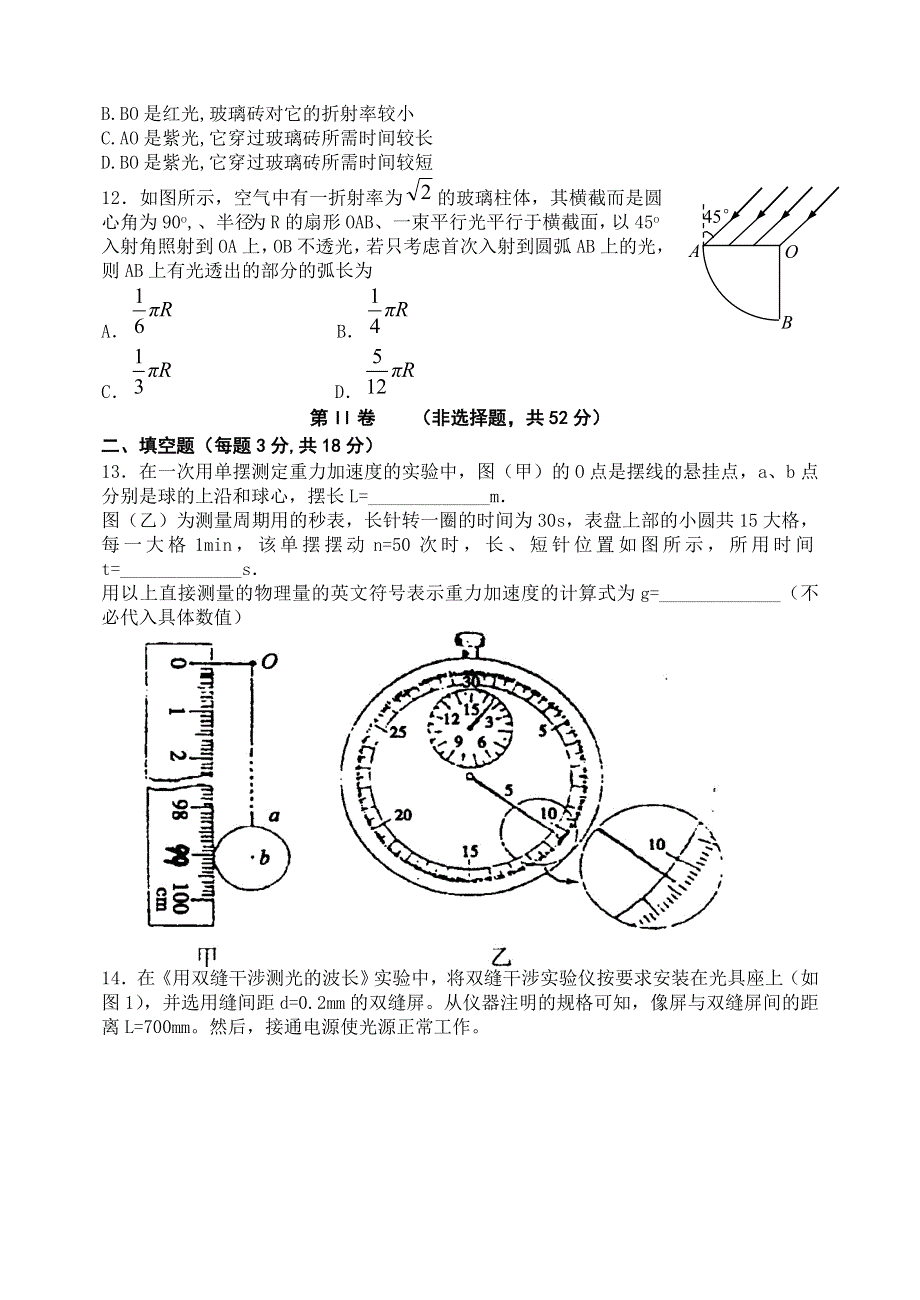 2011年卢氏县第一高级中学高二期中考试物理试题.doc_第3页