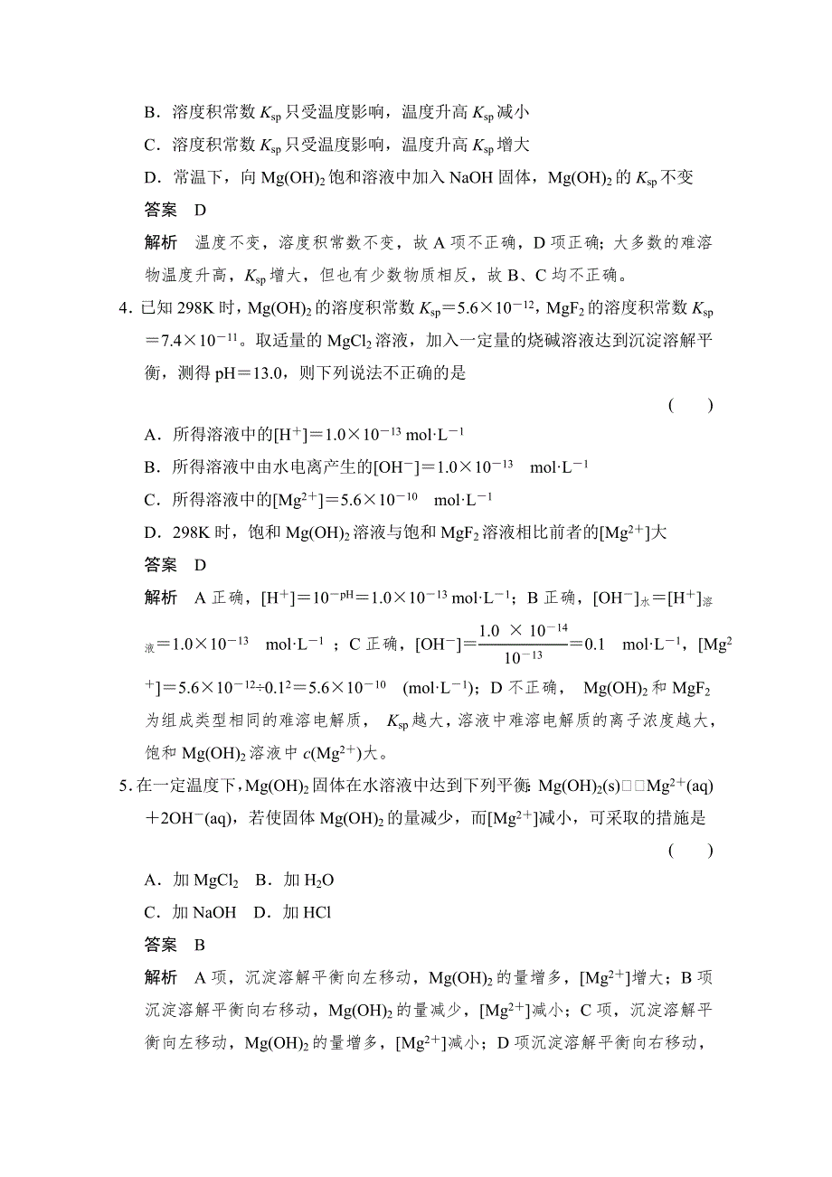 《创新设计》2014-2015学年高中化学课堂讲义（鲁科版选修四）配套试题：第三章 第3节 第1课时 难溶电解质的溶解平衡.doc_第2页