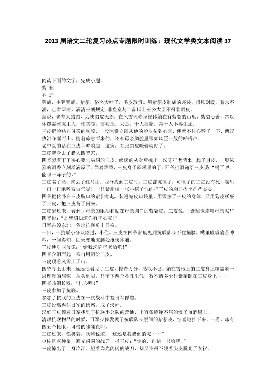 2013届语文二轮复习热点专题限时训练：现代文学类文本阅读37.doc_第1页