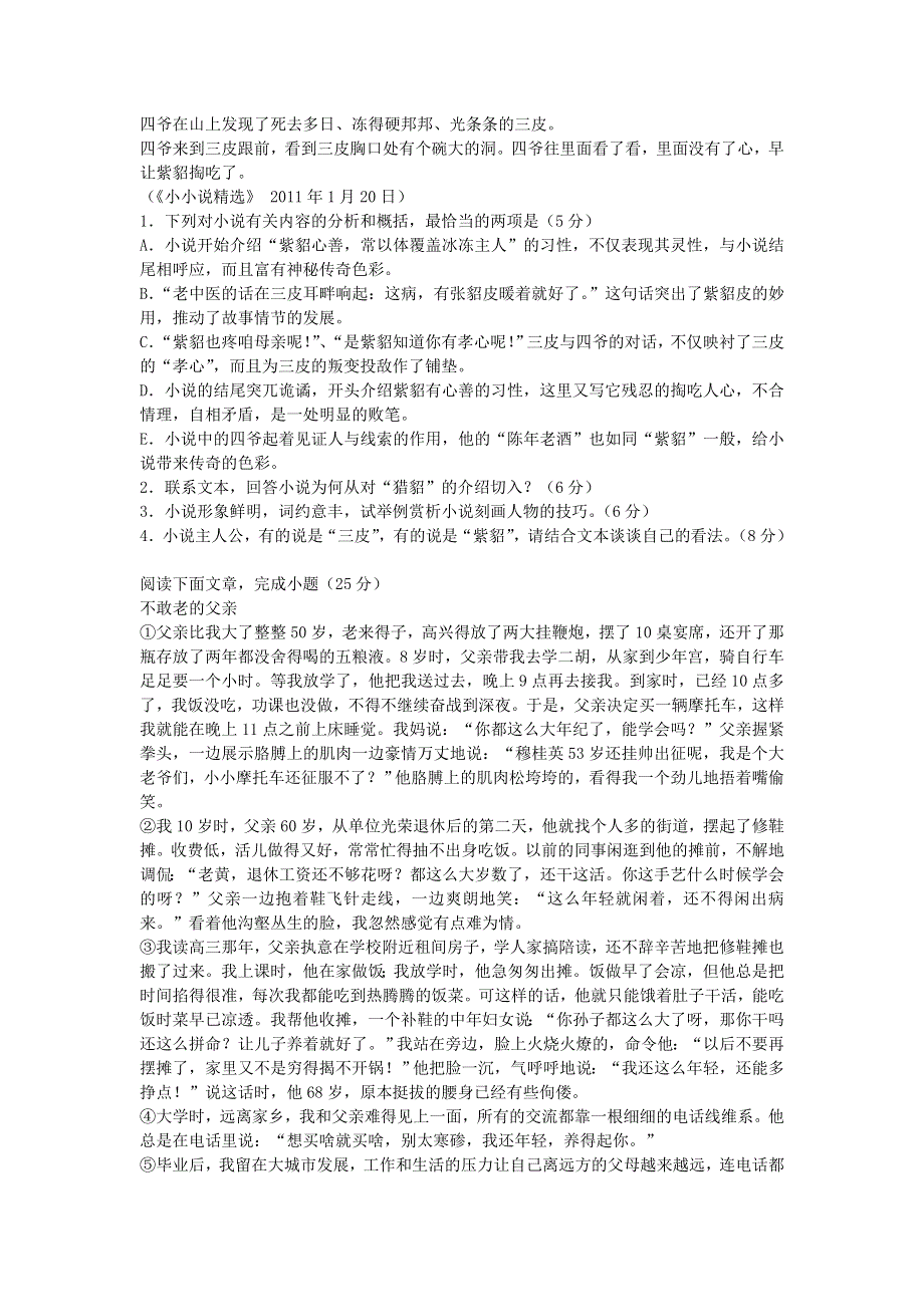 2013届语文二轮复习热点专题限时训练：现代文学类文本阅读37.doc_第2页