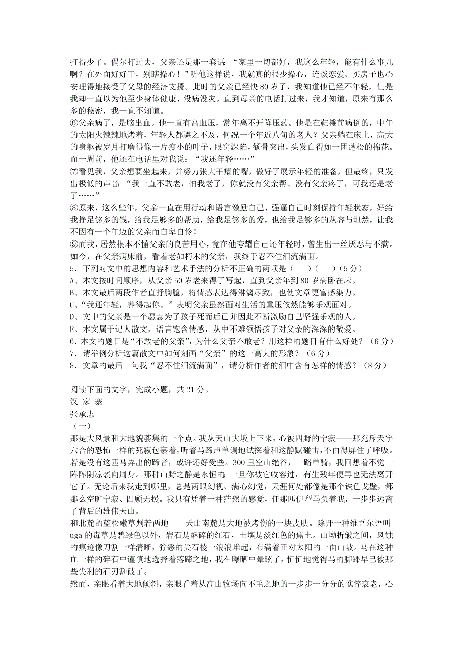 2013届语文二轮复习热点专题限时训练：现代文学类文本阅读37.doc_第3页