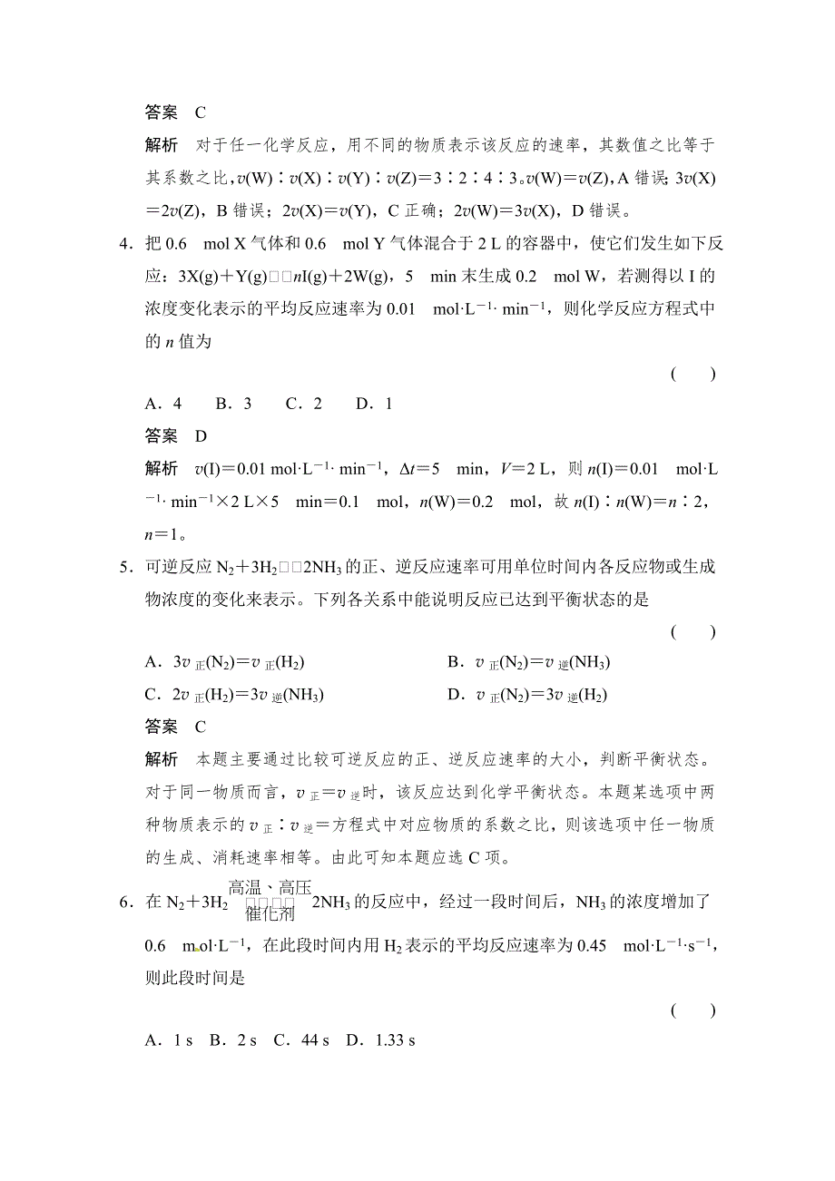 《创新设计》2014-2015学年高中化学课堂讲义（鲁科版选修四）配套试题：第二章 第3节 第1课时 化学反应速率.doc_第2页