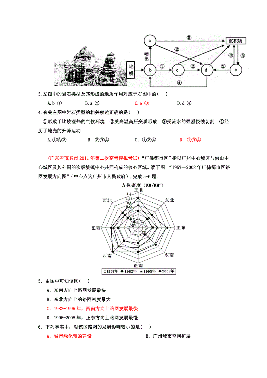 2011年名校模拟测试优化组合卷文科综合地理（重庆卷）学生版.doc_第2页