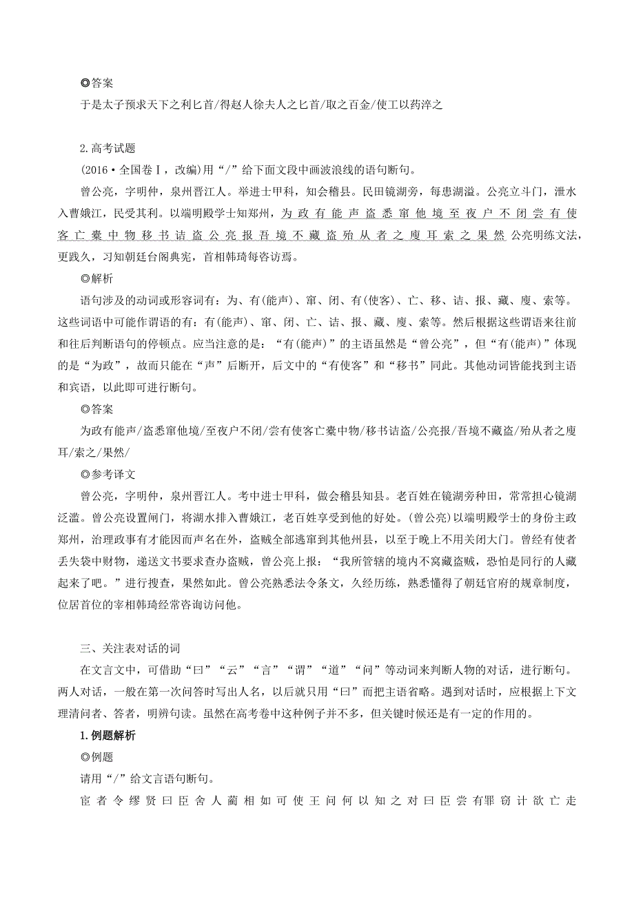 2020-2021年高考语文文言文解题技巧 断句题 6个关注点素材.docx_第3页