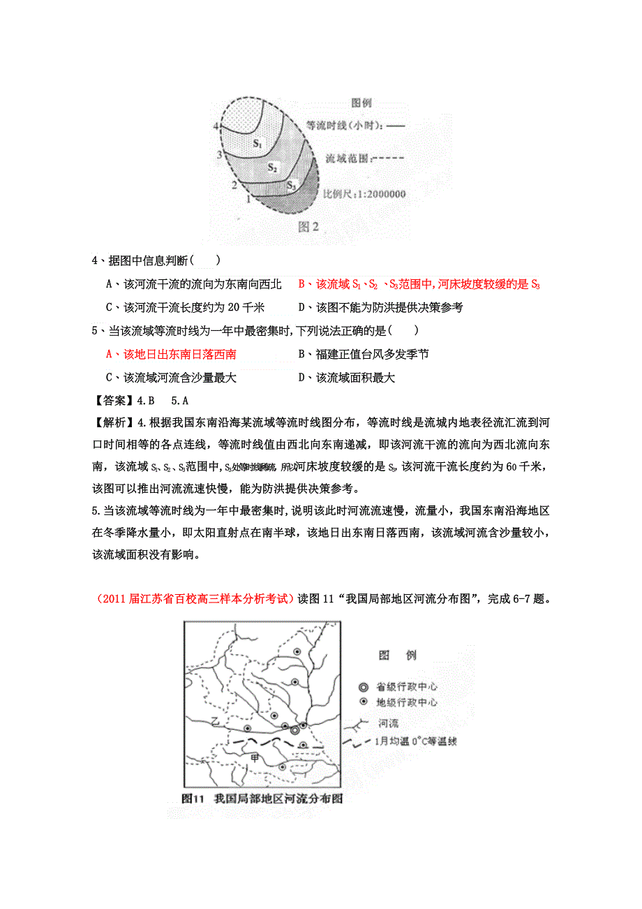 2011年名校模拟测试优化组合卷文科综合地理（广东卷）教师版.doc_第2页