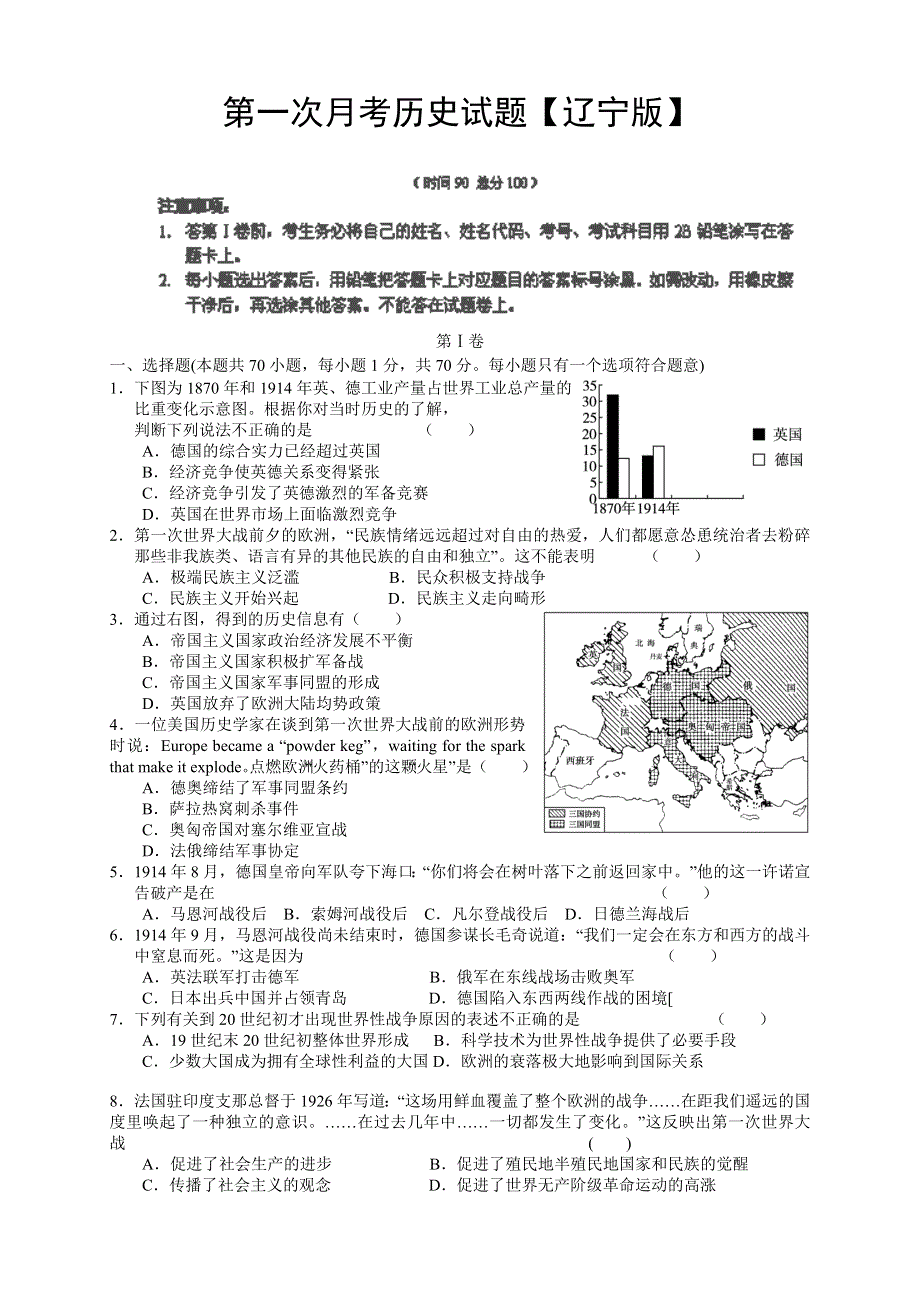 辽宁版2016届高三上学期第一次月考 历史 WORD版含答案.doc_第1页