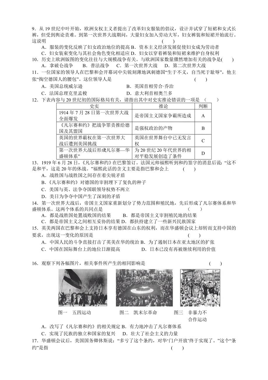 辽宁版2016届高三上学期第一次月考 历史 WORD版含答案.doc_第2页