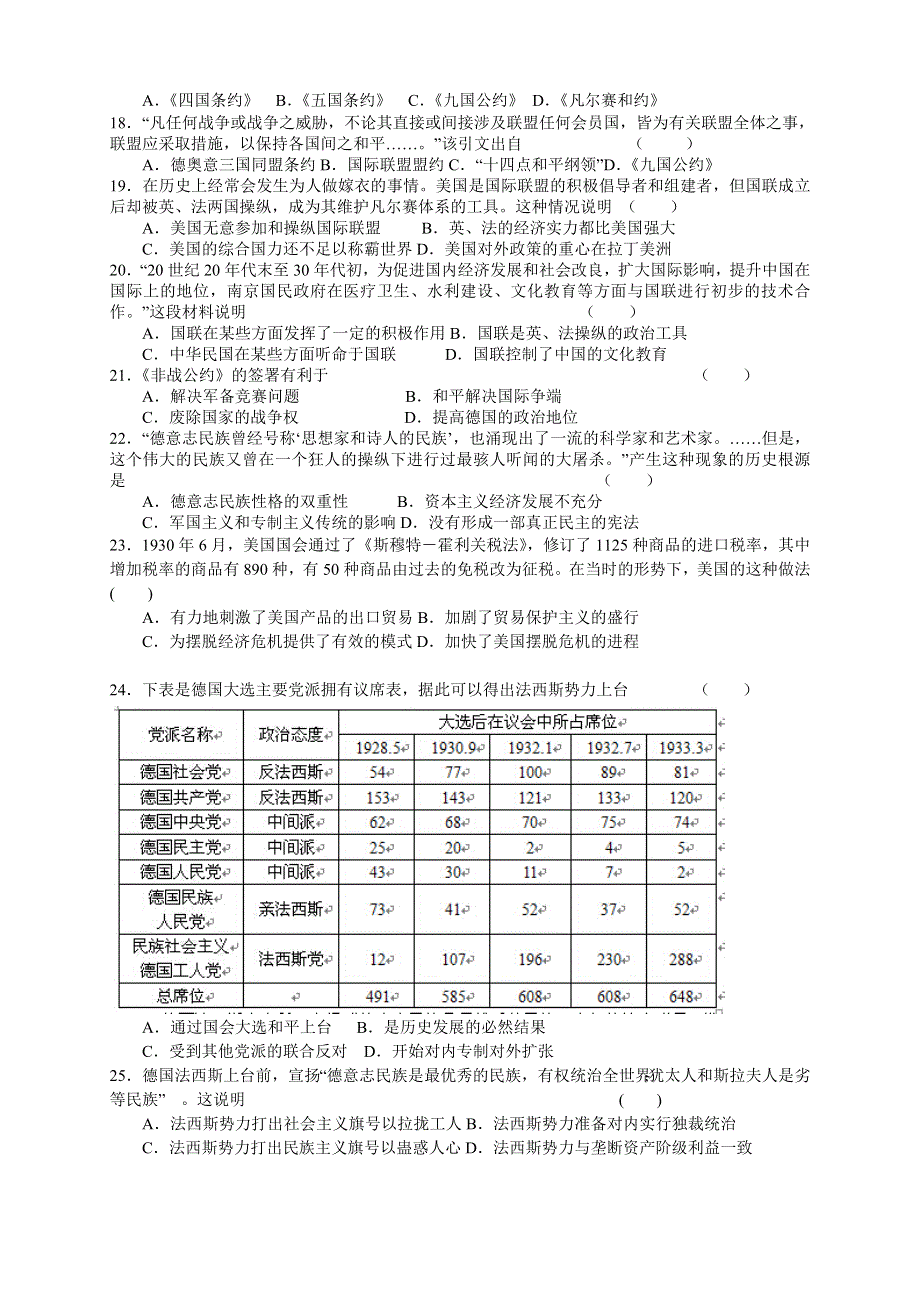 辽宁版2016届高三上学期第一次月考 历史 WORD版含答案.doc_第3页