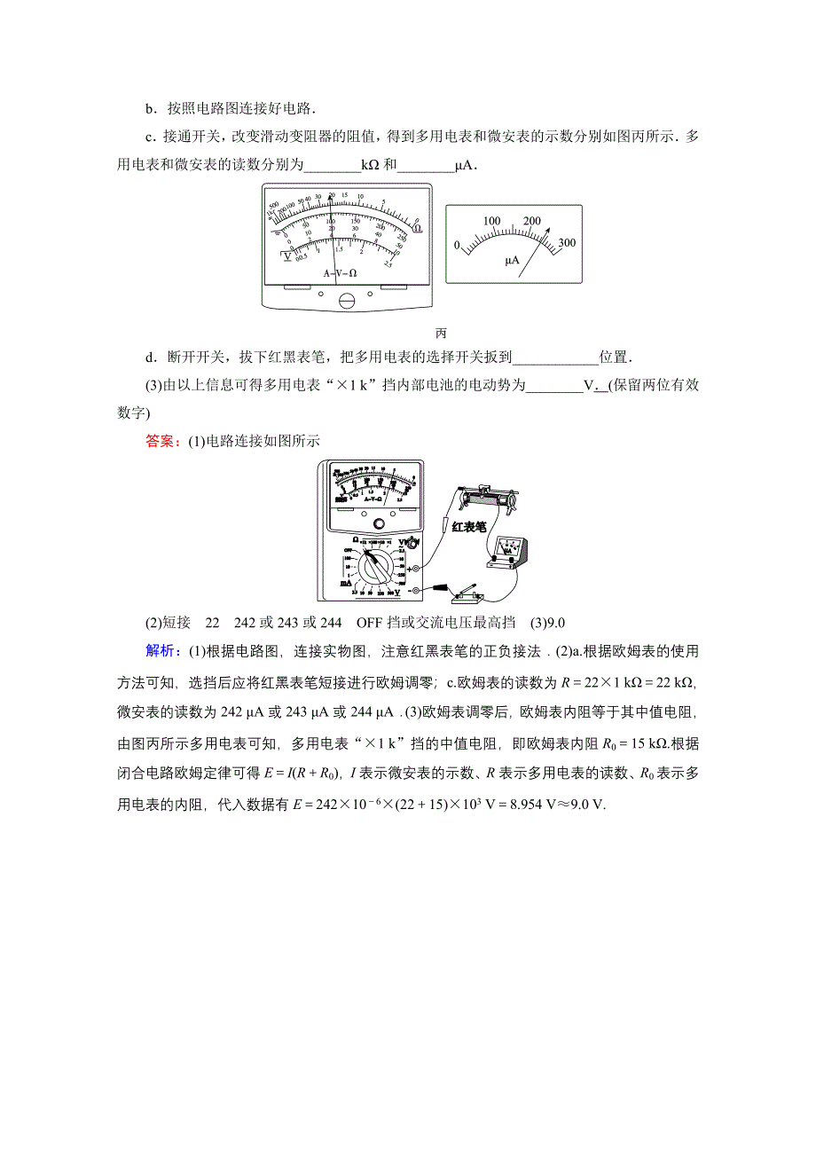 《名师伴你行》2016年高考物理一轮复习好题演练 实验10 练习使用多用电表.doc_第3页