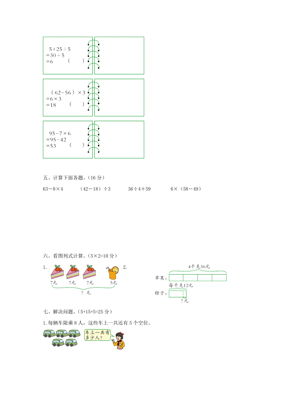 三年级数学上册 第一单元综合测试题 北师大版.doc_第2页