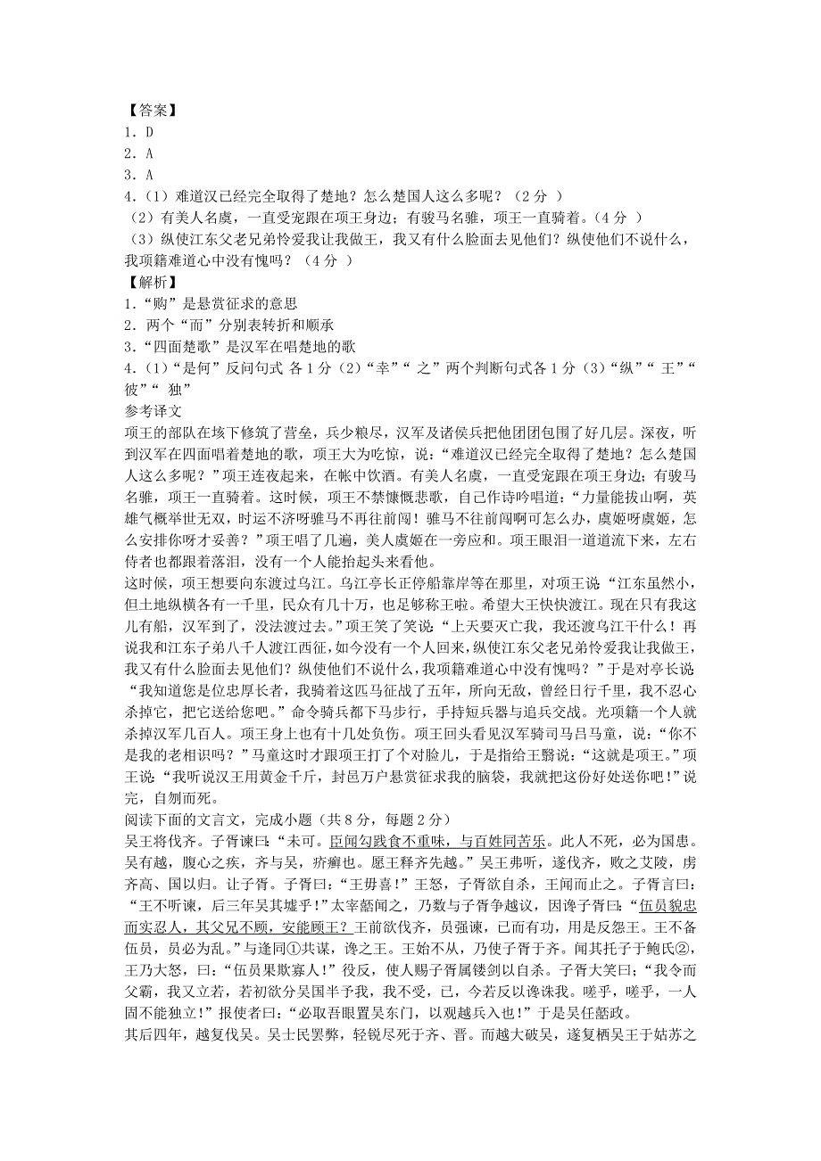 2013届语文二轮专题限时检测：文言文阅读之历史事件类3.doc_第2页