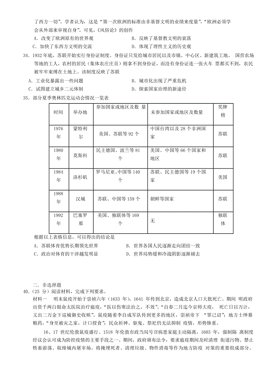 云南省民族大学附属中学2020届高考历史第一次仿真模拟试题.doc_第3页