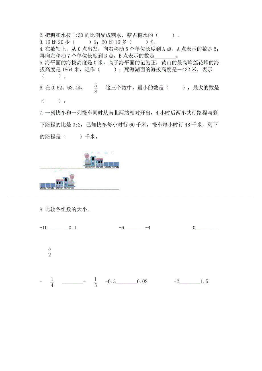 小学六年级下册数学期末必刷卷含答案【突破训练】.docx_第2页