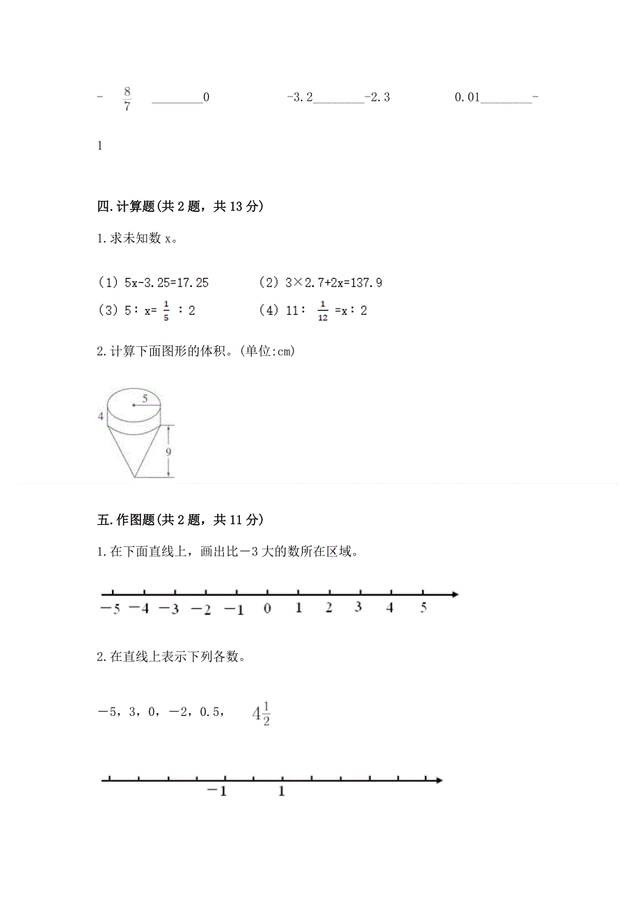 小学六年级下册数学期末必刷卷含答案【突破训练】.docx_第3页