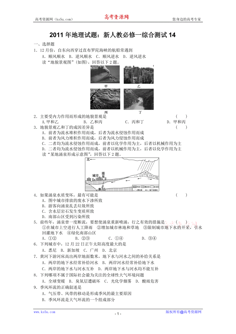 2011年地理试题：新人教必修一综合测试14.doc_第1页