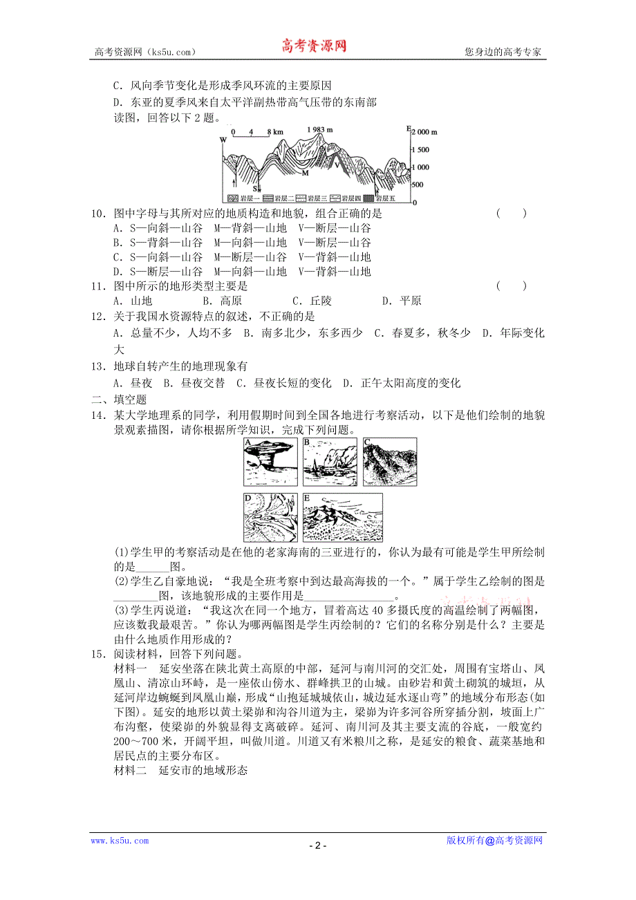 2011年地理试题：新人教必修一综合测试14.doc_第2页