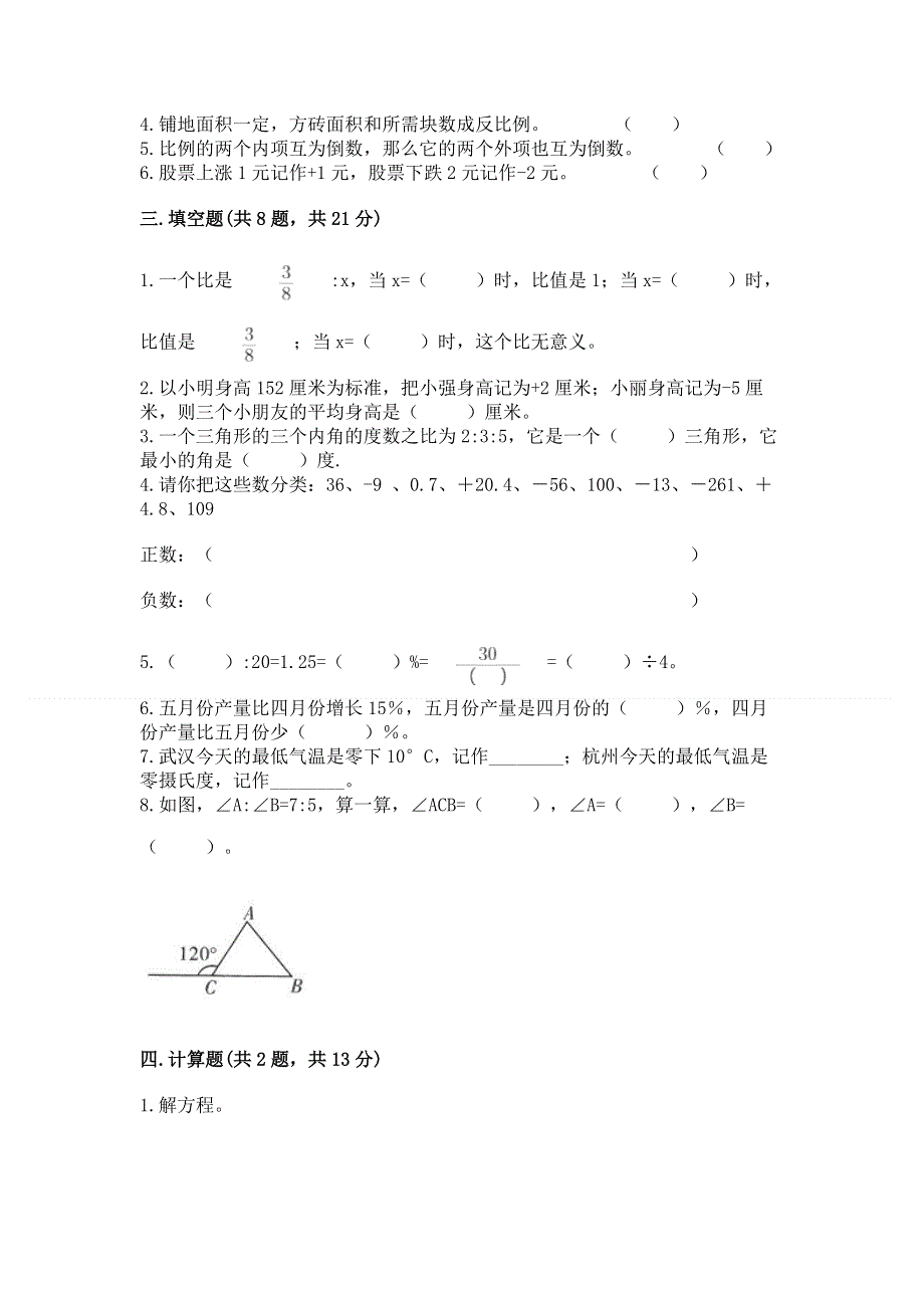 小学六年级下册数学期末必刷卷含答案（名师推荐）.docx_第2页