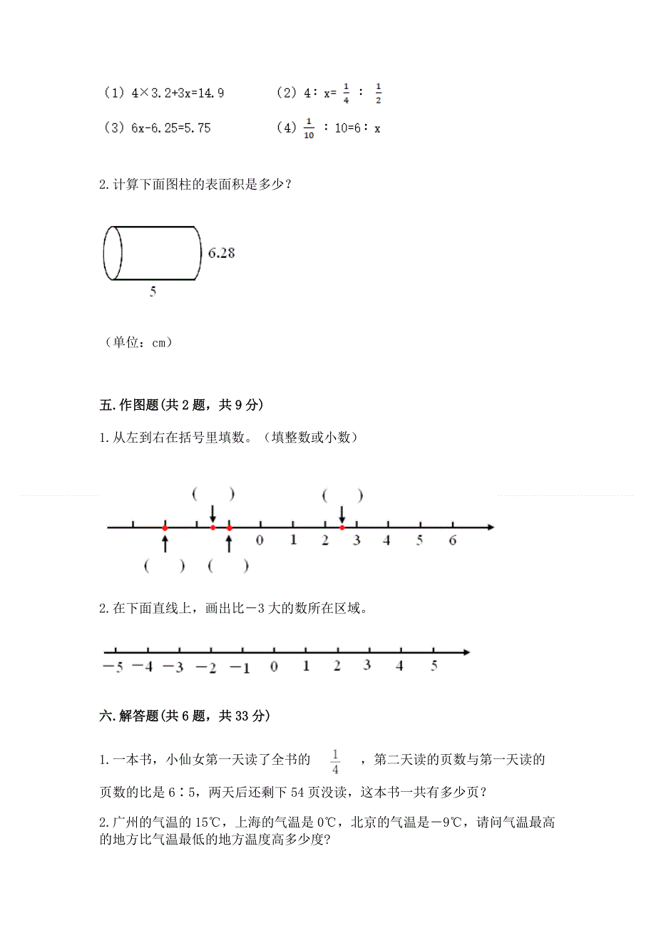 小学六年级下册数学期末必刷卷含答案（名师推荐）.docx_第3页