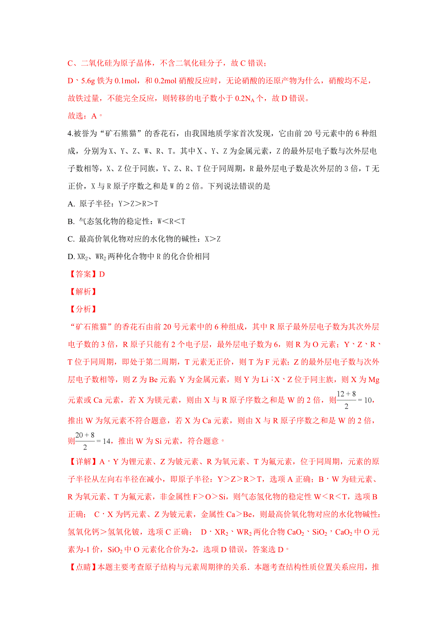 云南省民族大学附属中学2019届高三上学期期中考试化学试卷 WORD版含解析.doc_第3页