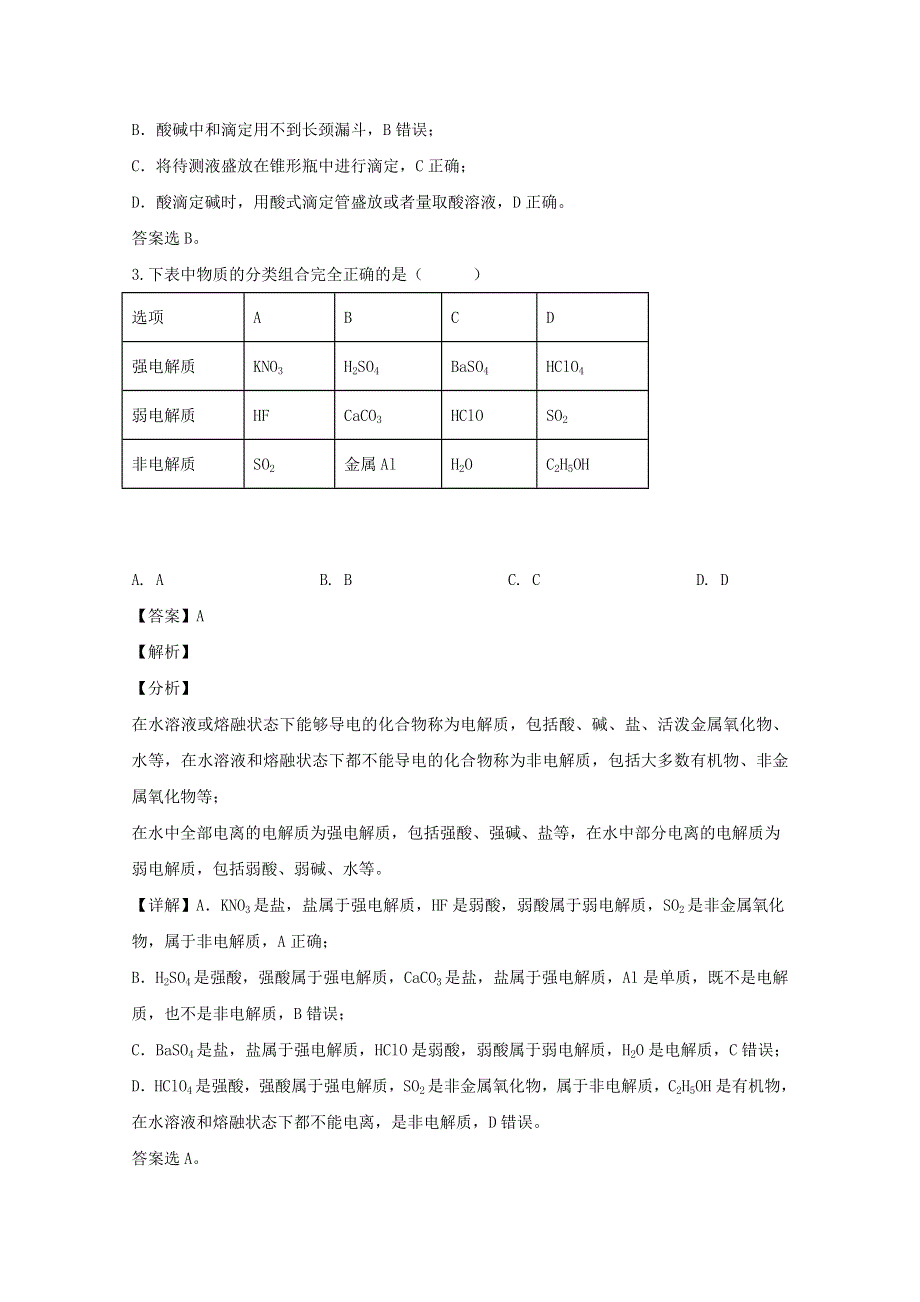 四川省双流中学2019-2020学年高二化学3月月考试题（含解析）.doc_第2页