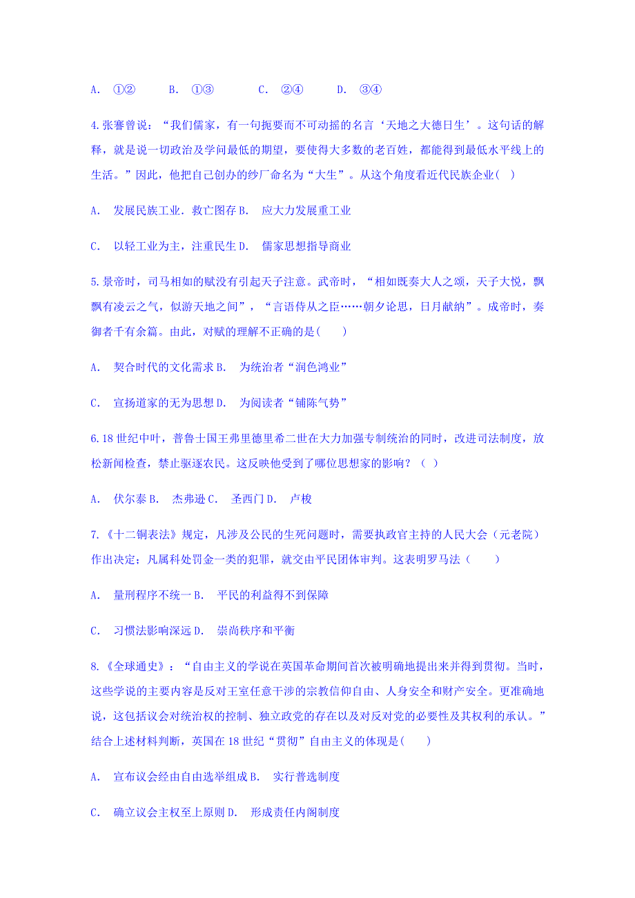 云南省水富一中2018届高三月考一历史试题 WORD版含答案.doc_第2页