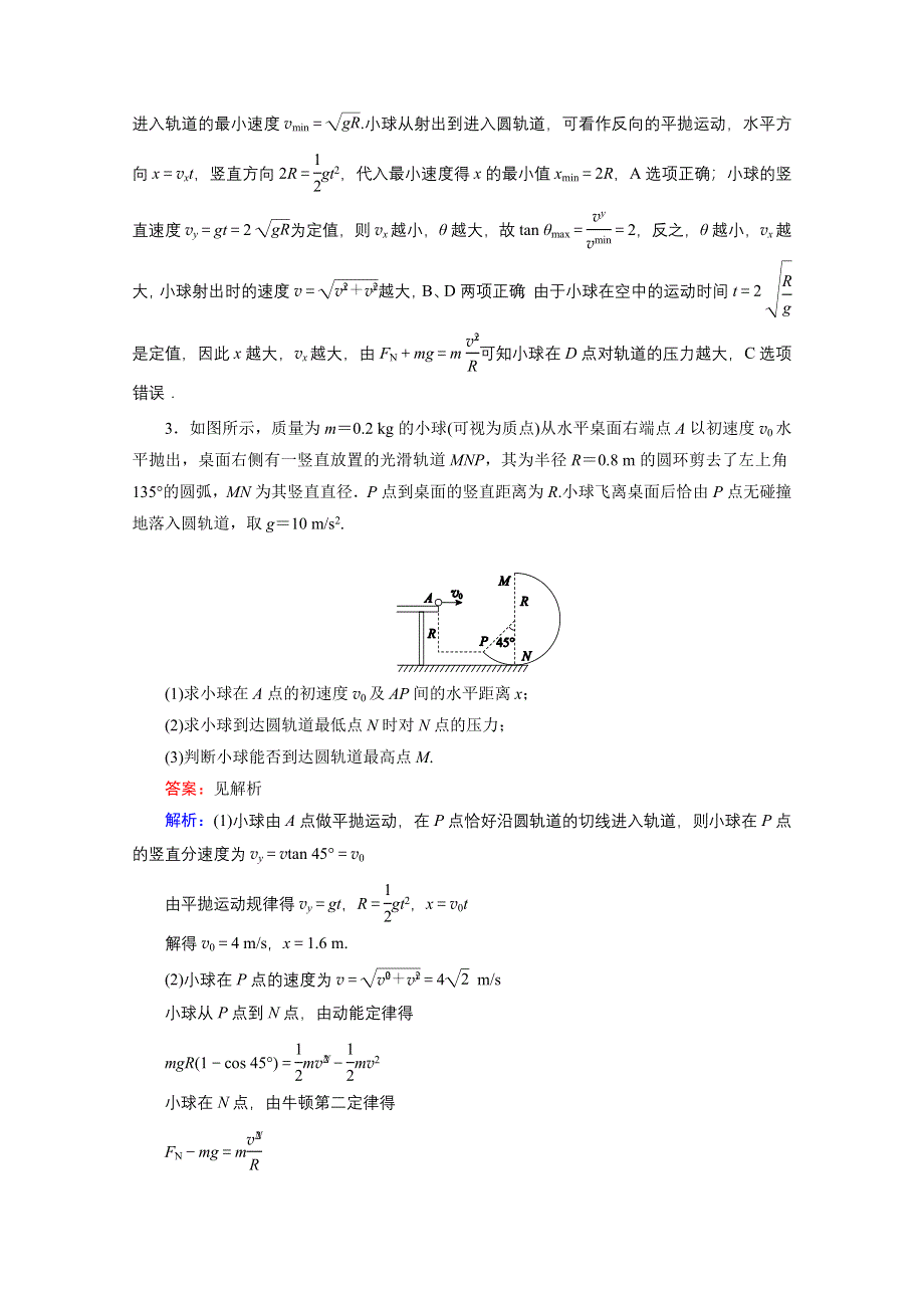 《名师伴你行》2016年高考物理一轮复习新题快递 微专题4 平抛运动与圆周运动的综合问题.doc_第2页