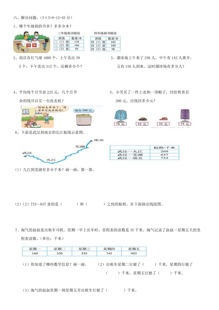 三年级数学上册 第三单元 加与减测试卷 北师大版.doc_第2页