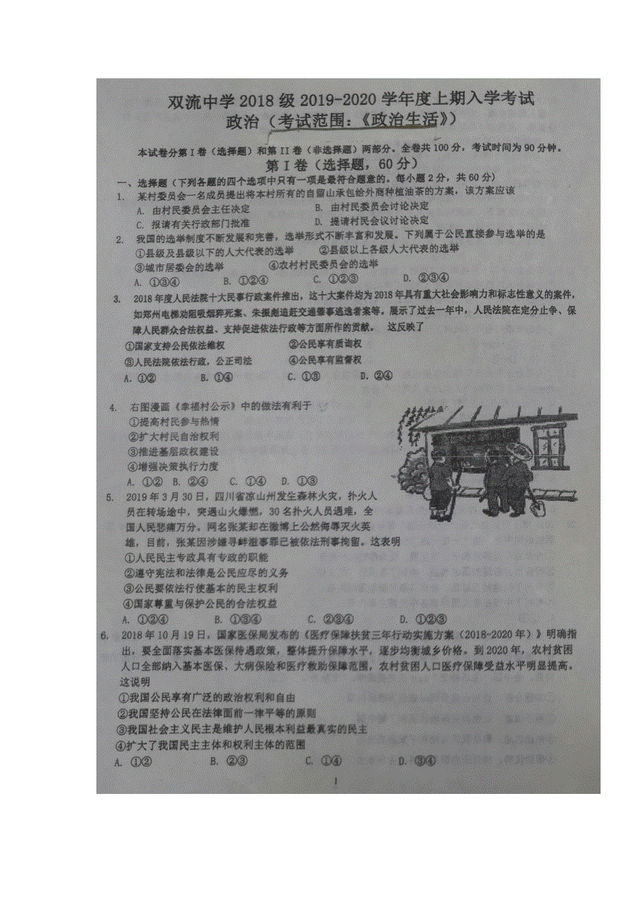 四川省双流中学2019-2020学年高二上学期入学考试政治试题 扫描版含答案.doc_第1页