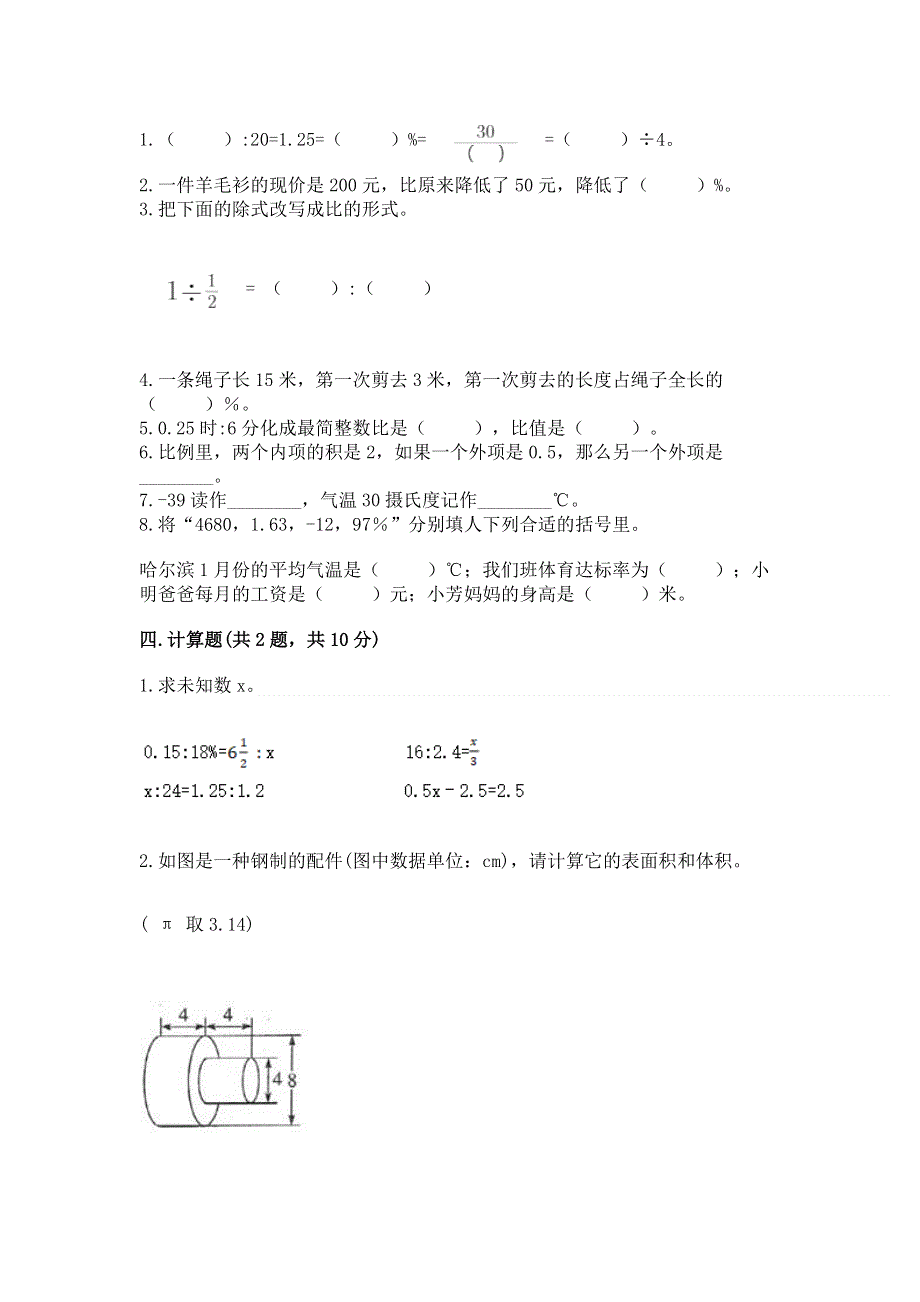 小学六年级下册数学期末必刷卷含答案（完整版）.docx_第2页