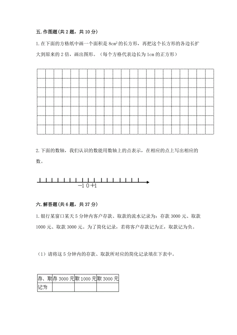 小学六年级下册数学期末必刷卷含答案（完整版）.docx_第3页