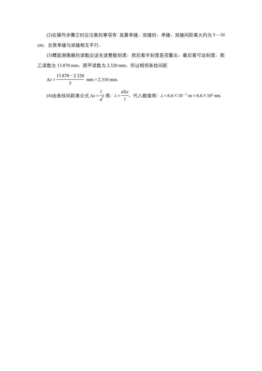 《名师伴你行》2016年高考物理一轮复习好题演练 实验14 用双缝干涉测光的波长.doc_第3页