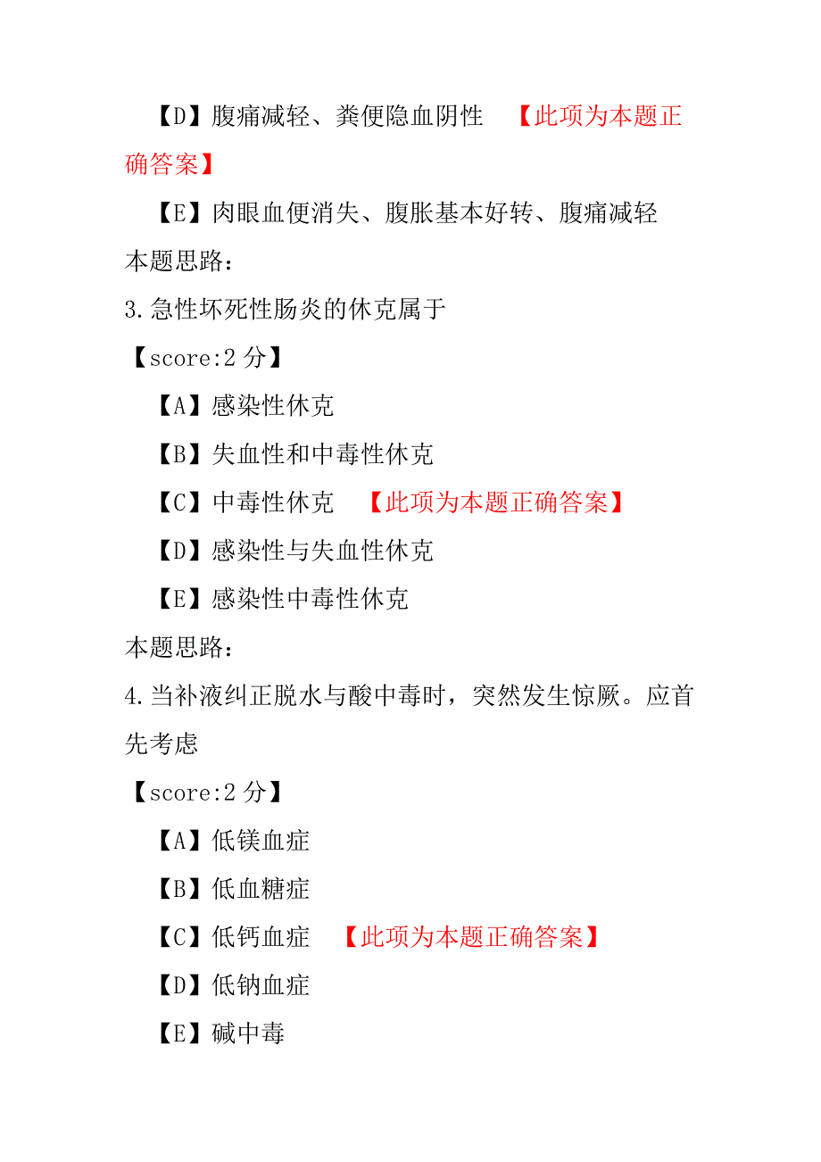 儿科主治医师相关专业知识（消化系统疾病）模拟试卷10.pdf_第2页