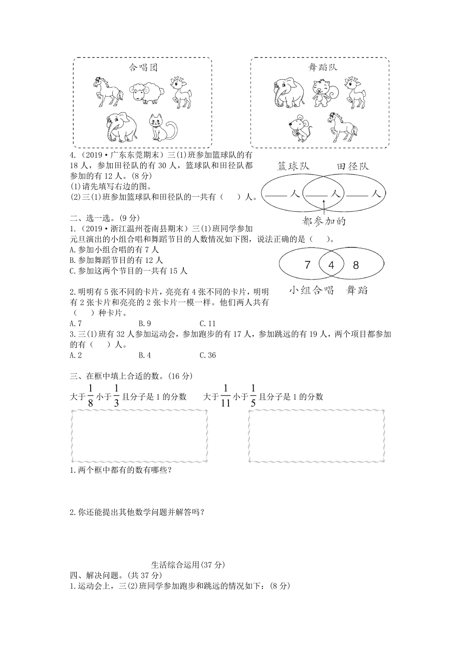 三年级数学上册 第9单元综合检测卷 新人教版.doc_第2页