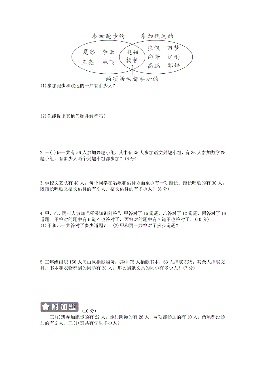 三年级数学上册 第9单元综合检测卷 新人教版.doc_第3页