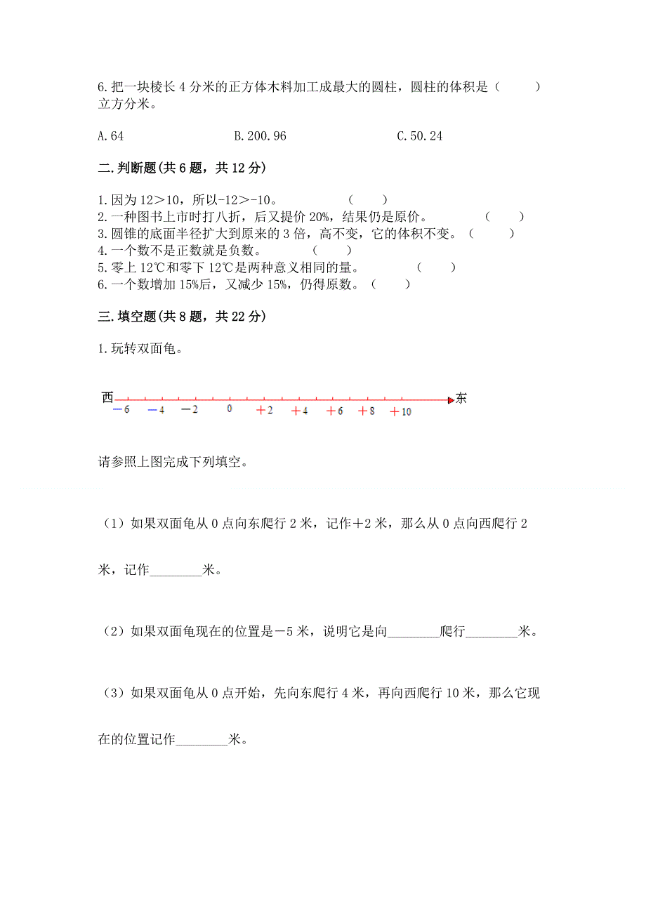 小学六年级下册数学期末必刷卷含答案【实用】.docx_第2页