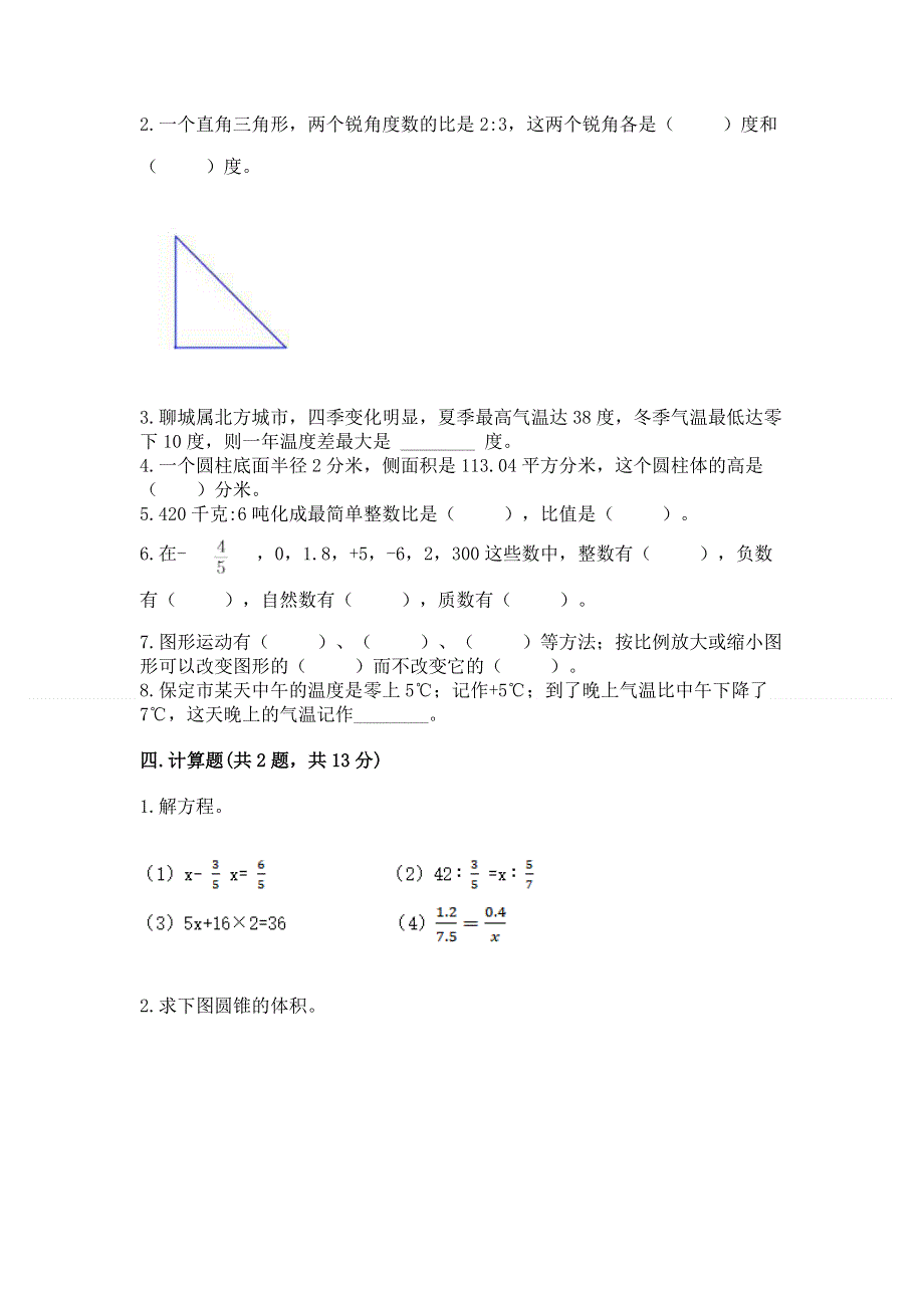 小学六年级下册数学期末必刷卷含答案【实用】.docx_第3页