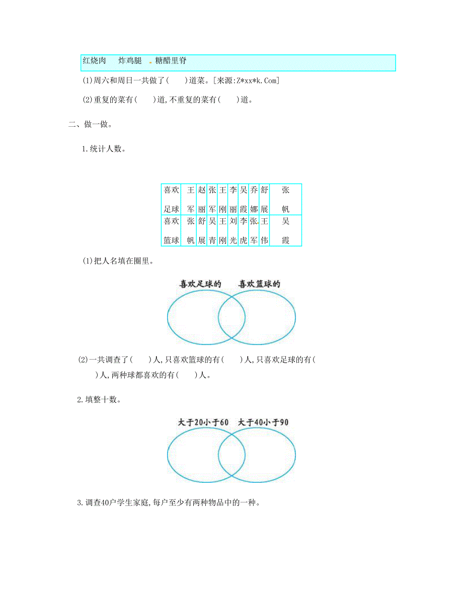 三年级数学上册 第9单元测试卷 新人教版.doc_第2页