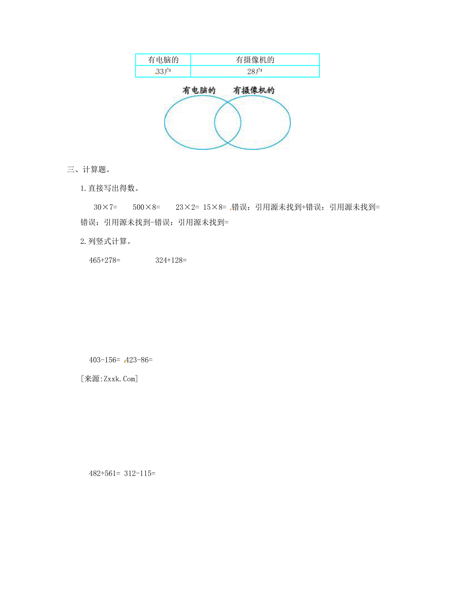 三年级数学上册 第9单元测试卷 新人教版.doc_第3页