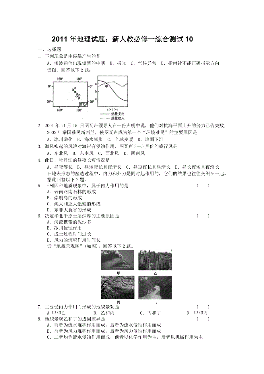 2011年地理试题：新人教必修一综合测试10.doc_第1页