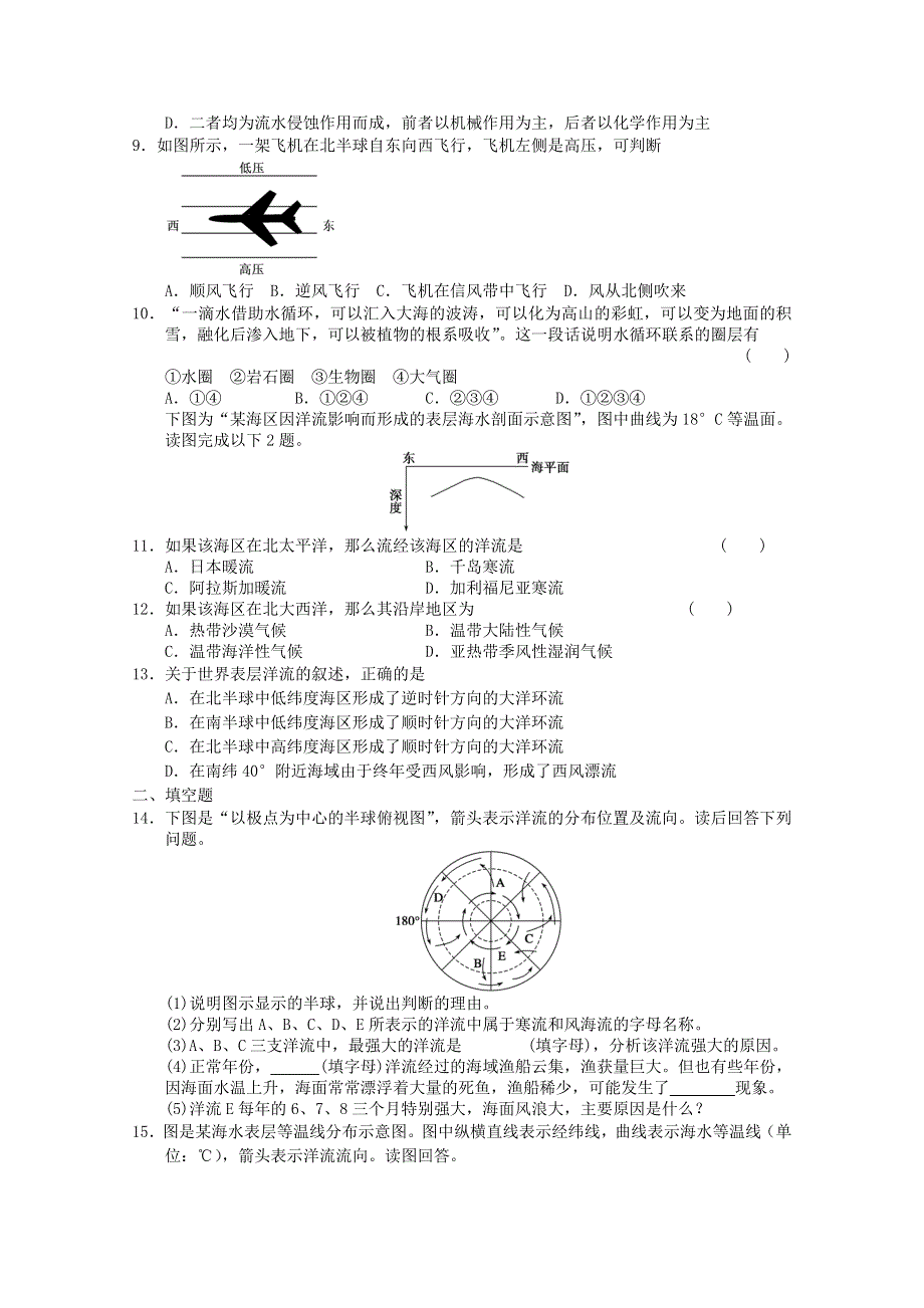 2011年地理试题：新人教必修一综合测试10.doc_第2页