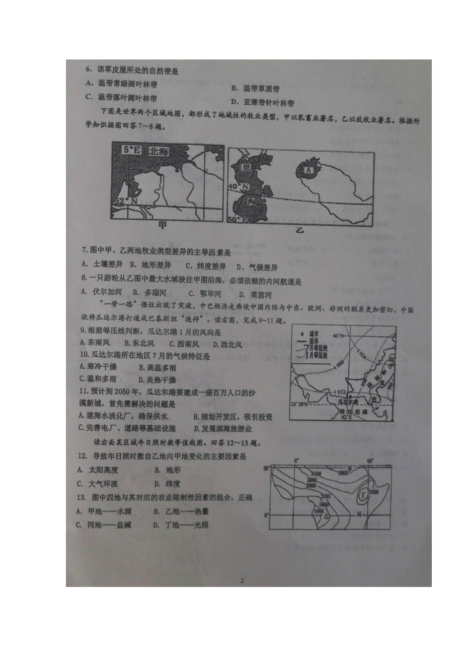 四川省双流中学2019-2020学年高二下学期复学考试地理试题 扫描版含答案.doc_第2页