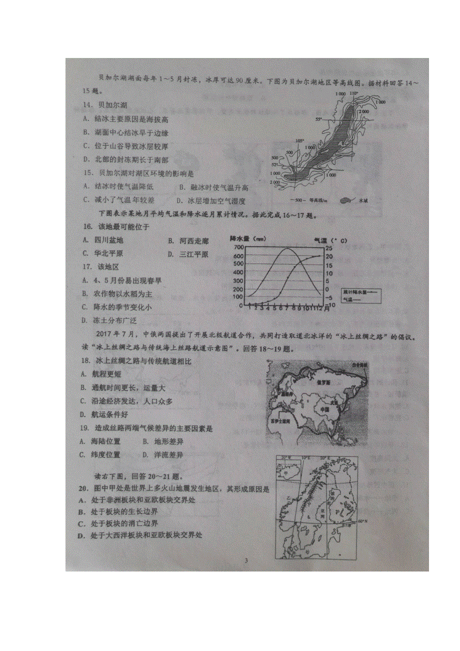 四川省双流中学2019-2020学年高二下学期复学考试地理试题 扫描版含答案.doc_第3页